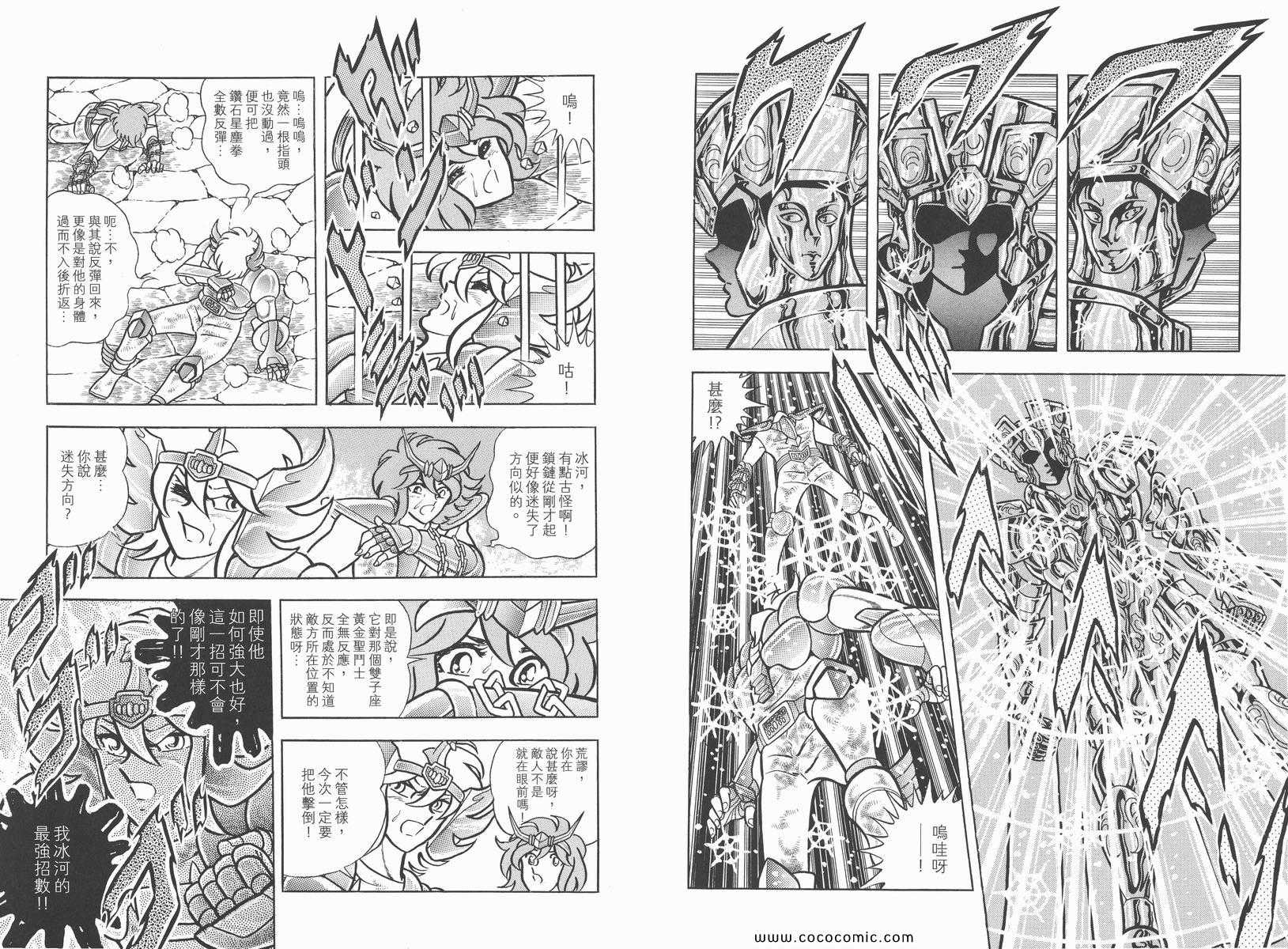 聖鬥士星矢 - 第7卷(1/3) - 8