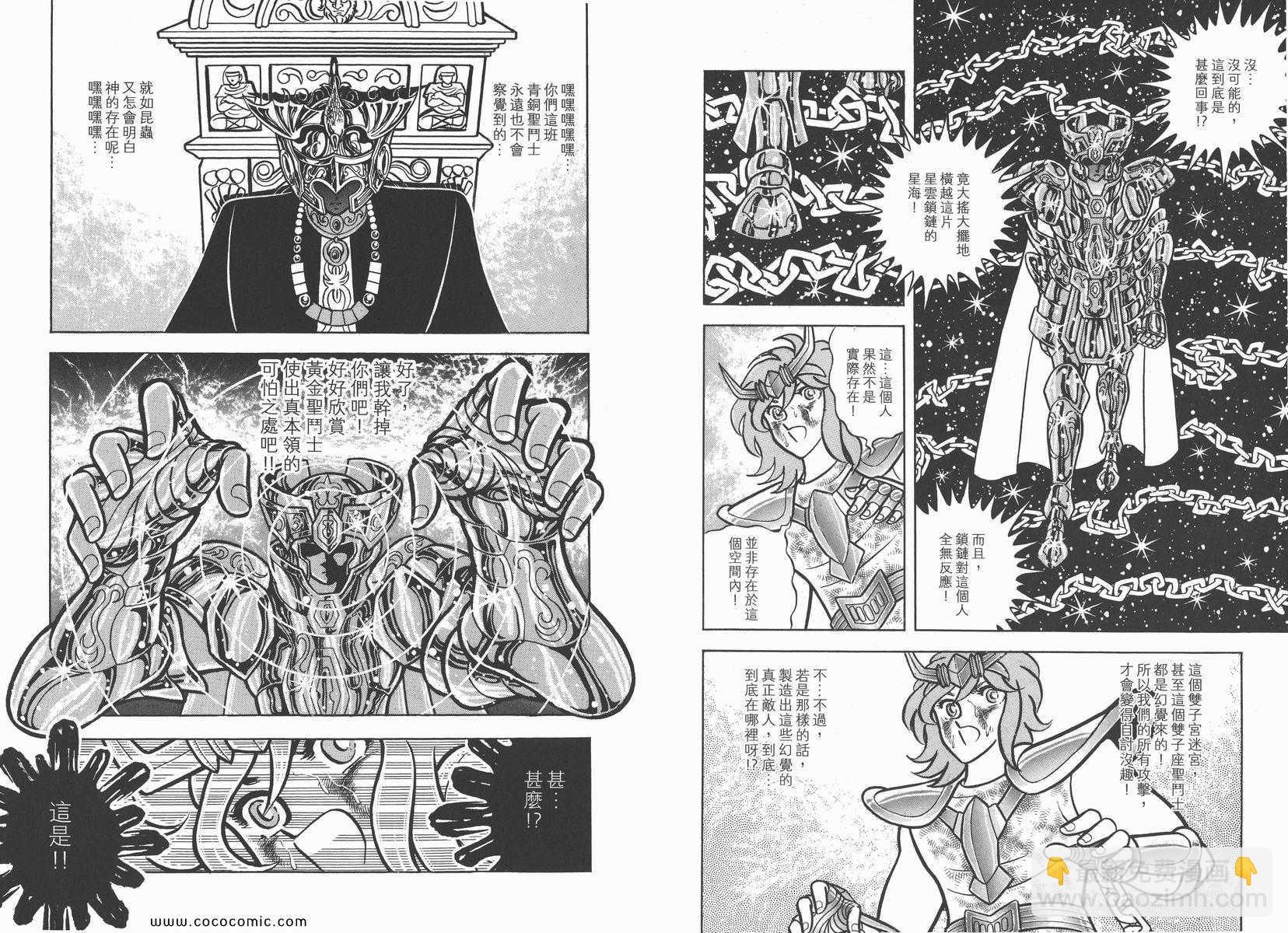 聖鬥士星矢 - 第7卷(1/3) - 8