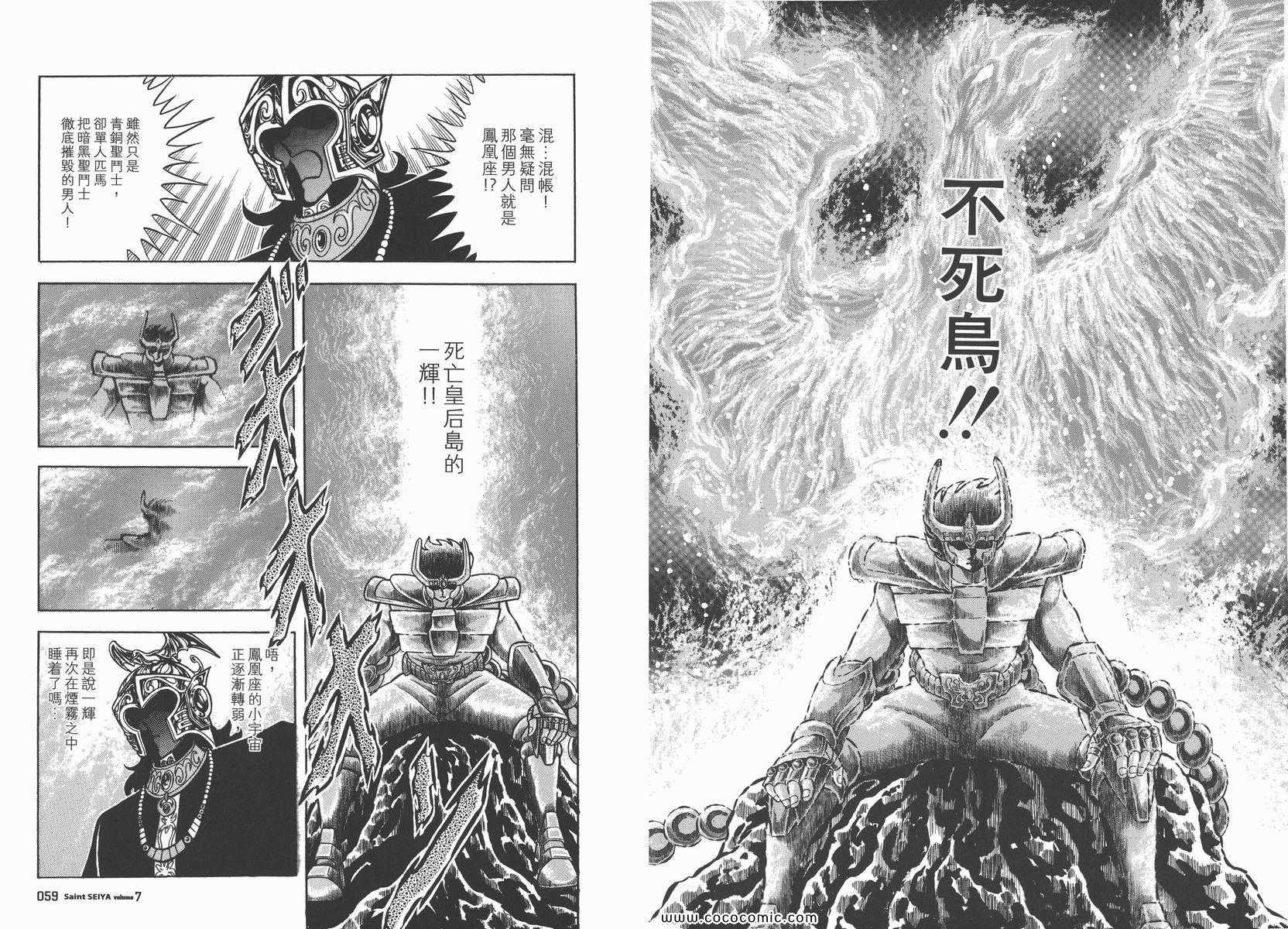 圣斗士星矢 - 第7卷(1/3) - 8