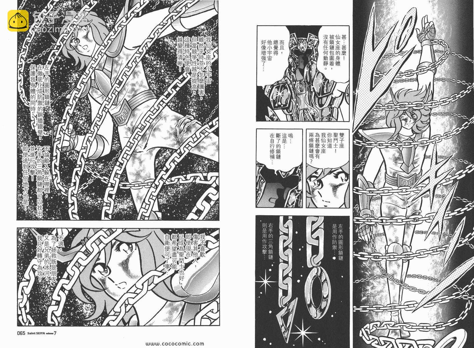 聖鬥士星矢 - 第7卷(1/3) - 3