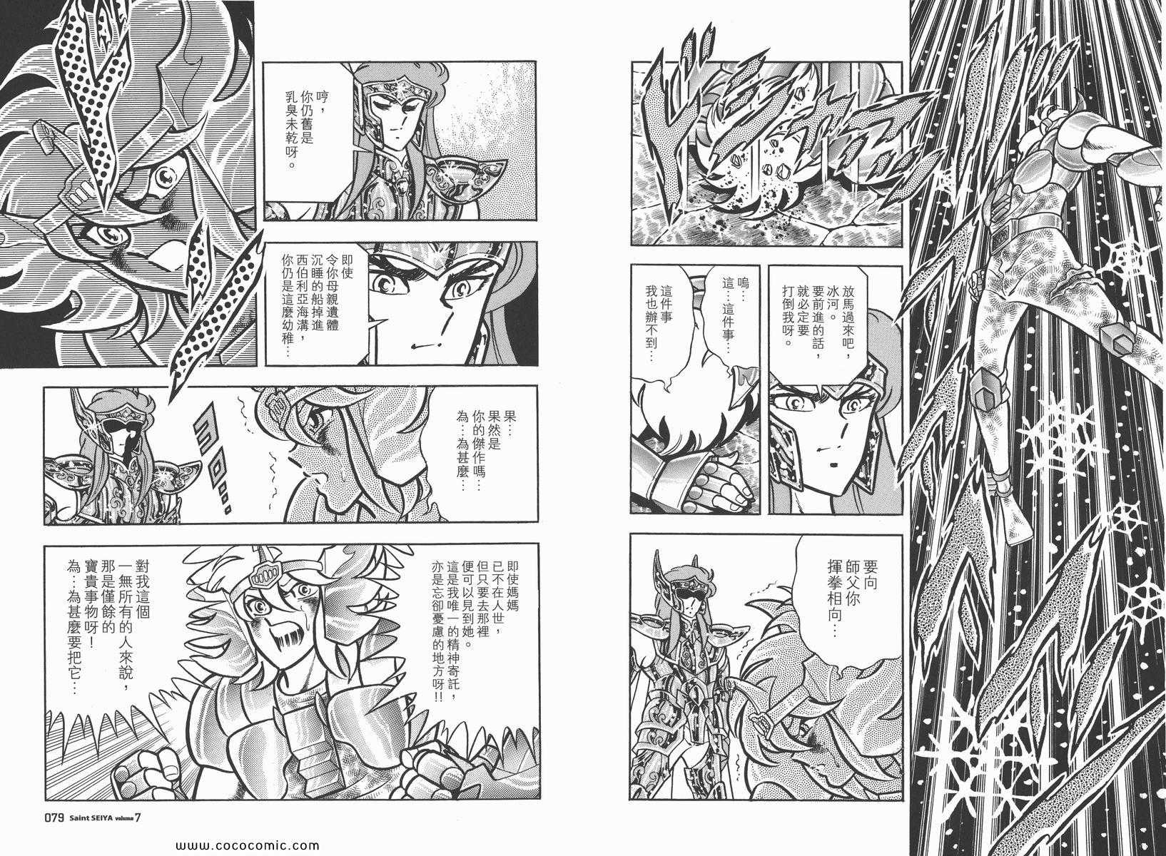 聖鬥士星矢 - 第7卷(1/3) - 2