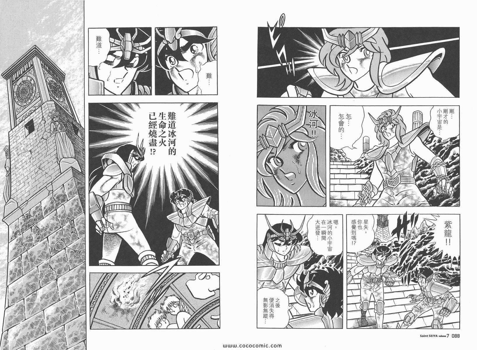 聖鬥士星矢 - 第7卷(1/3) - 7