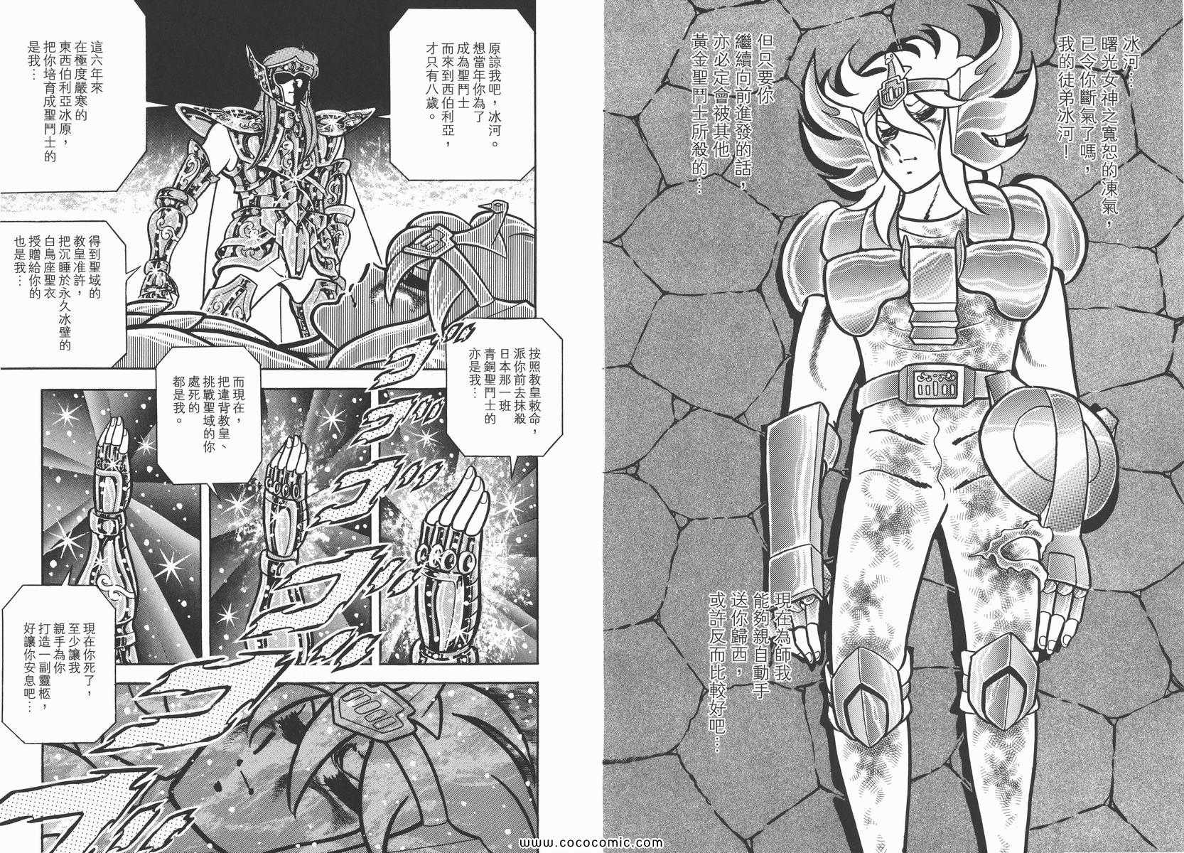 聖鬥士星矢 - 第7卷(1/3) - 8