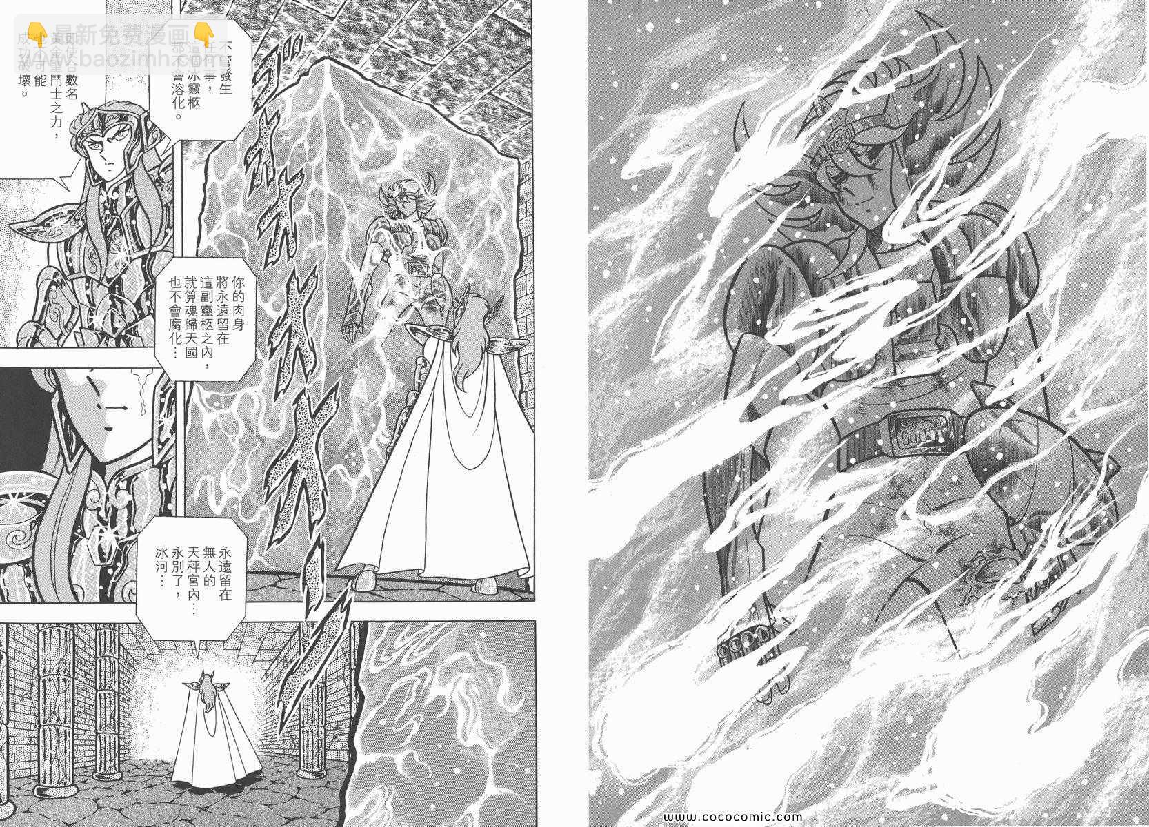 聖鬥士星矢 - 第7卷(2/3) - 3