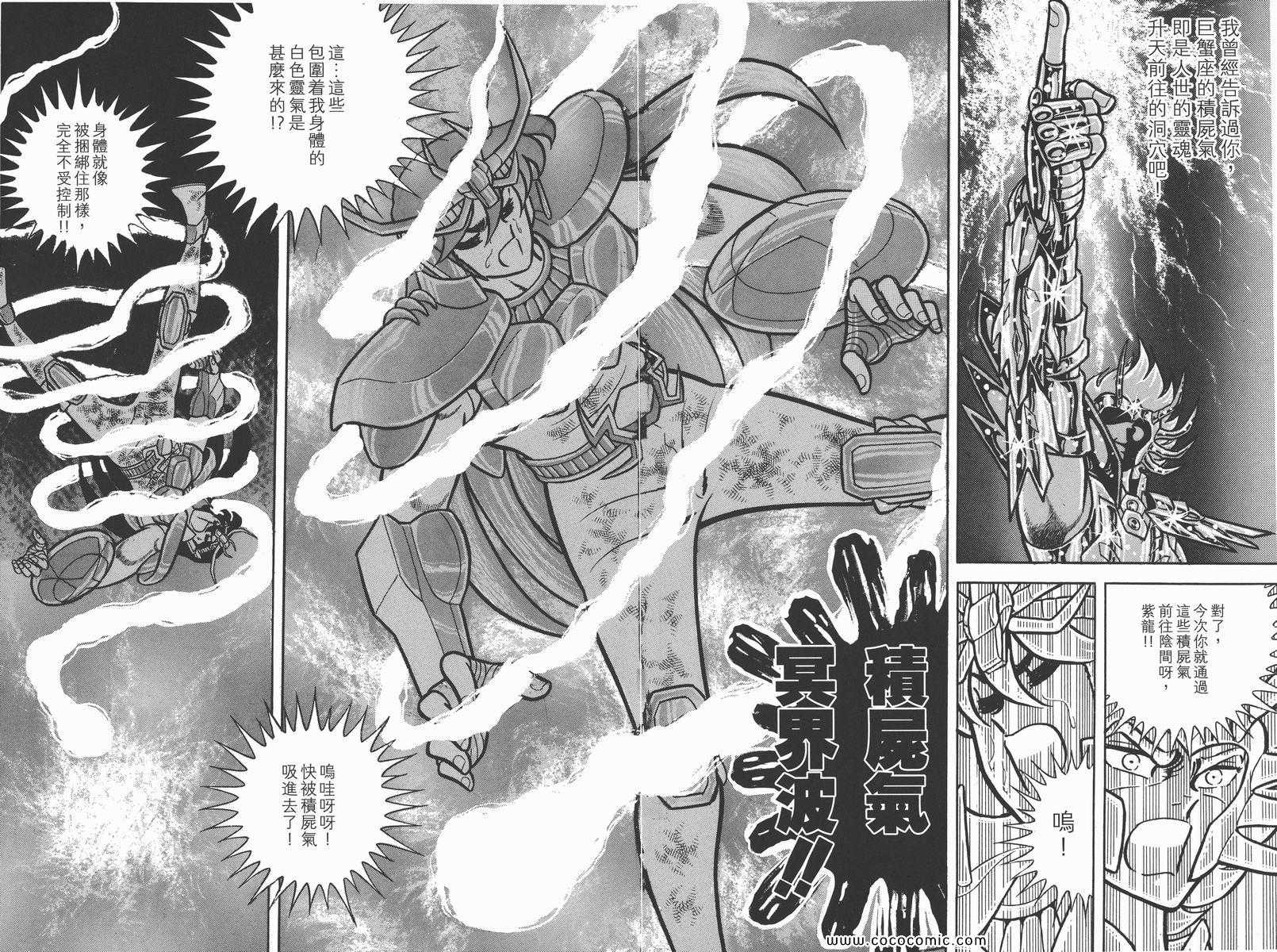 聖鬥士星矢 - 第7卷(2/3) - 8
