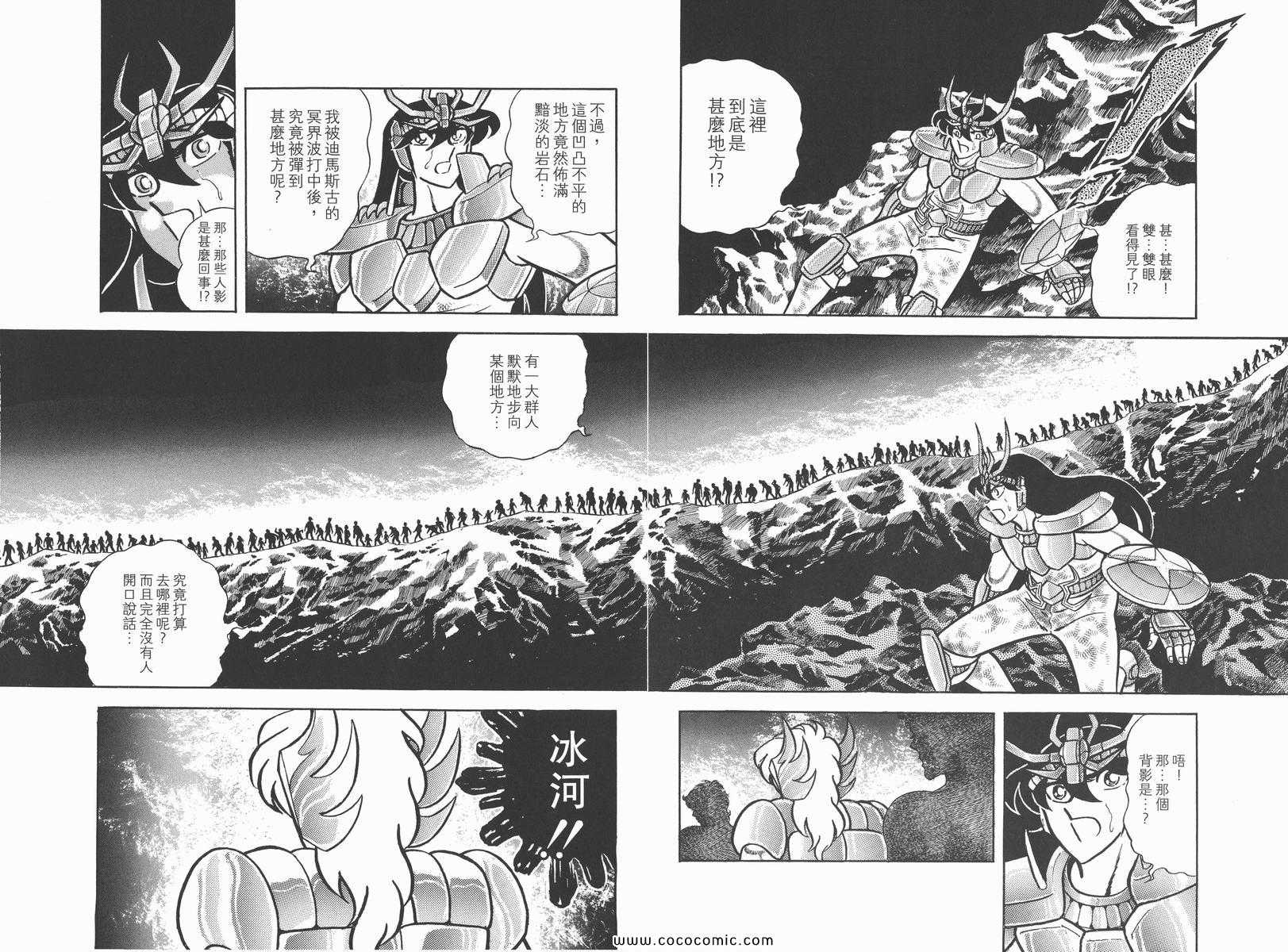 聖鬥士星矢 - 第7卷(2/3) - 1