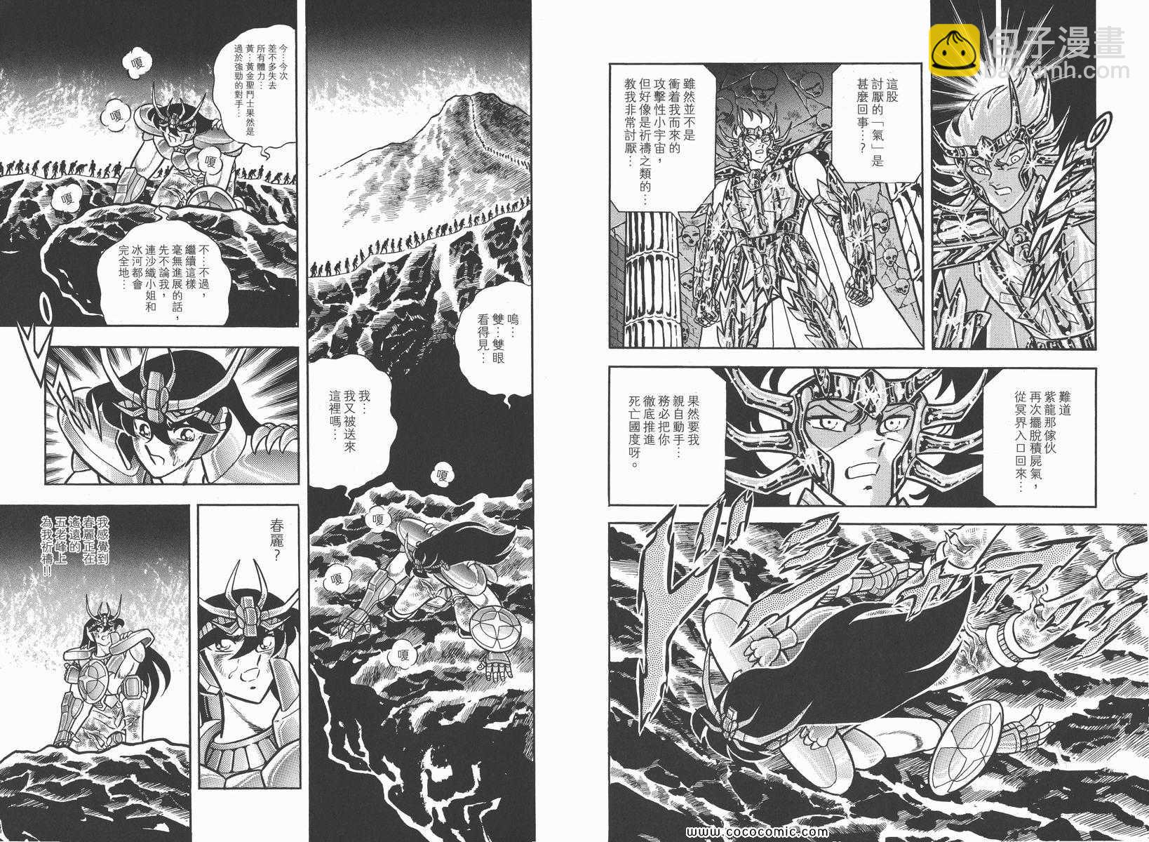 聖鬥士星矢 - 第7卷(2/3) - 6