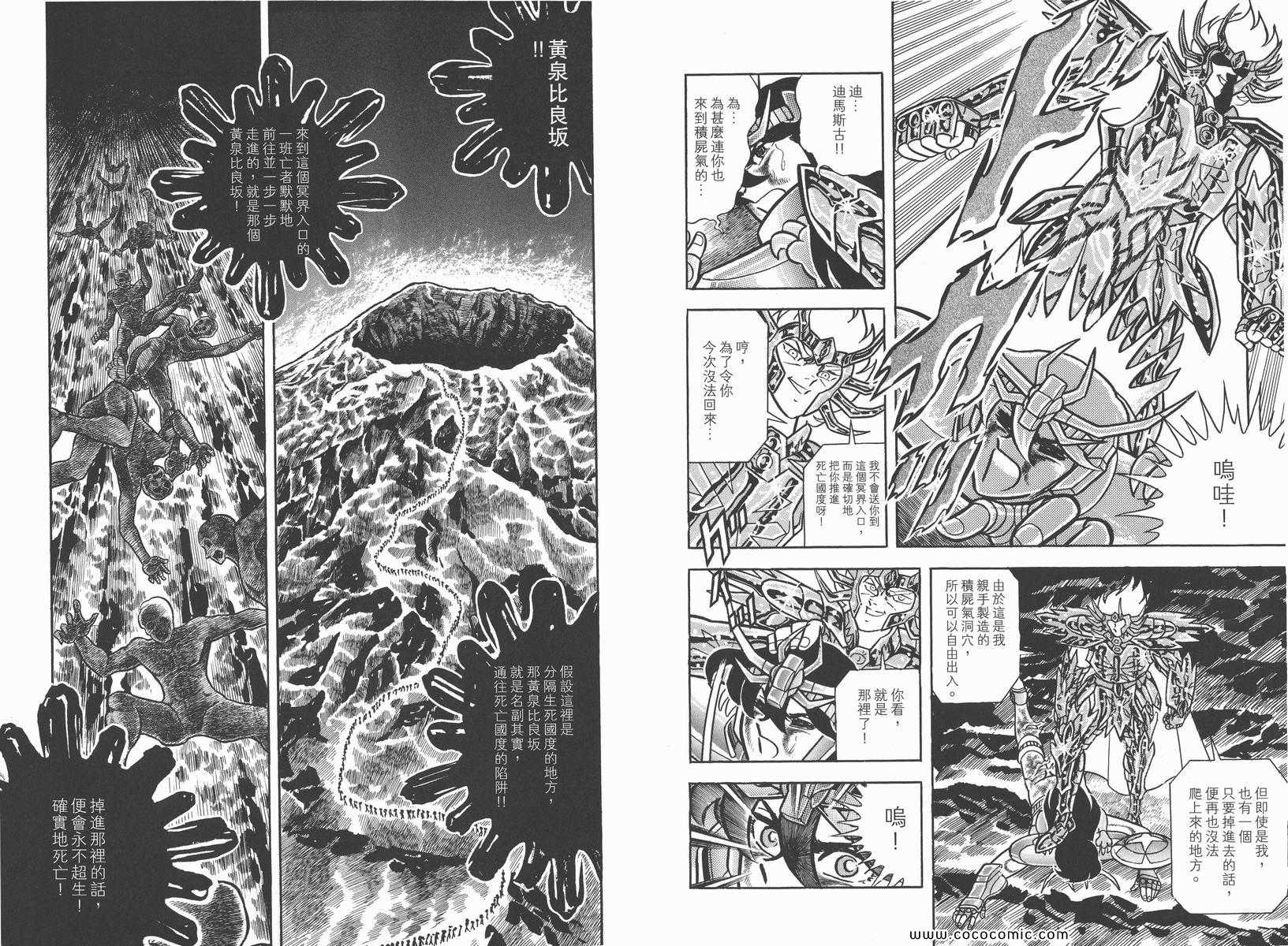 聖鬥士星矢 - 第7卷(2/3) - 8