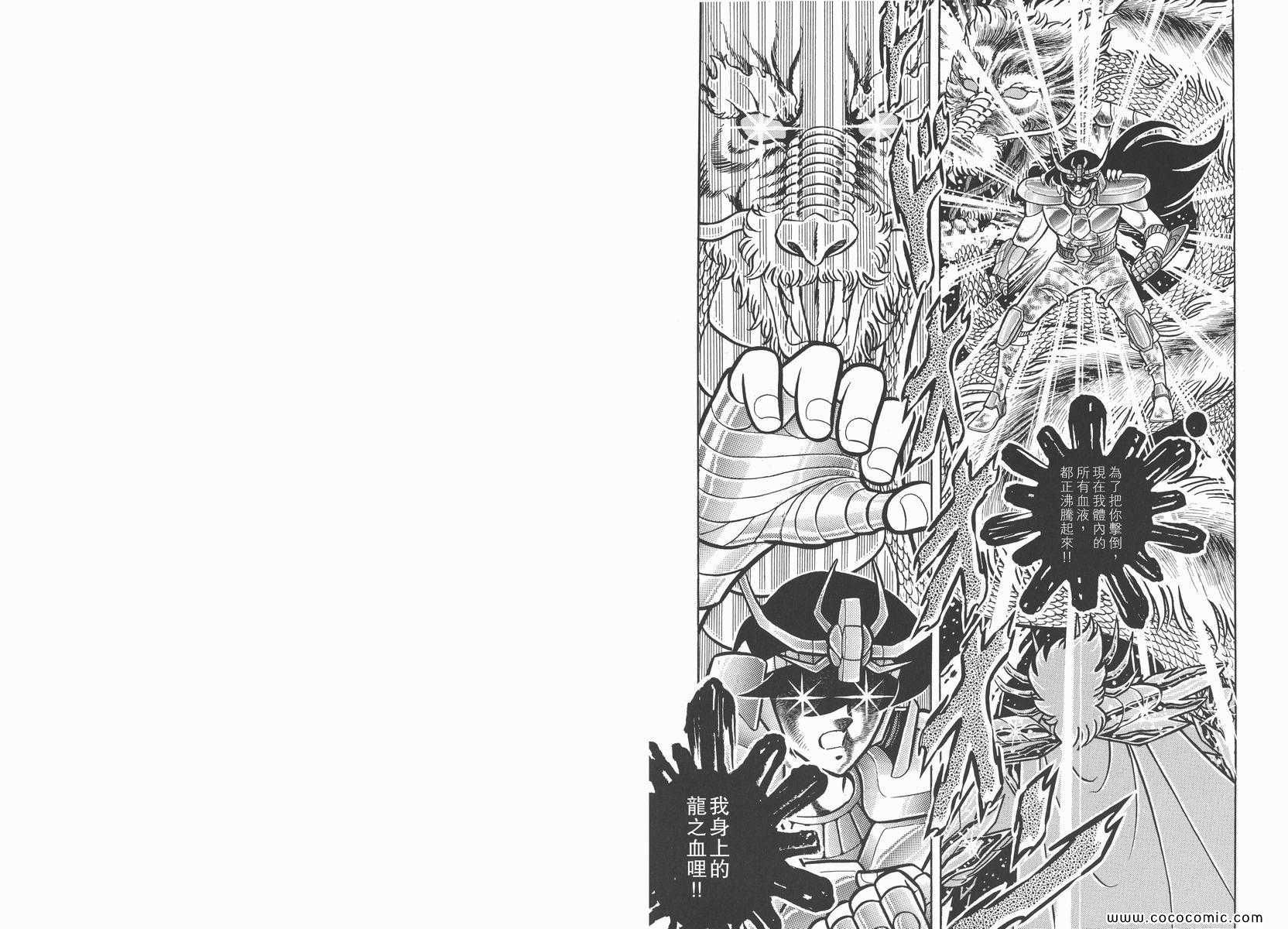 聖鬥士星矢 - 第7卷(2/3) - 4
