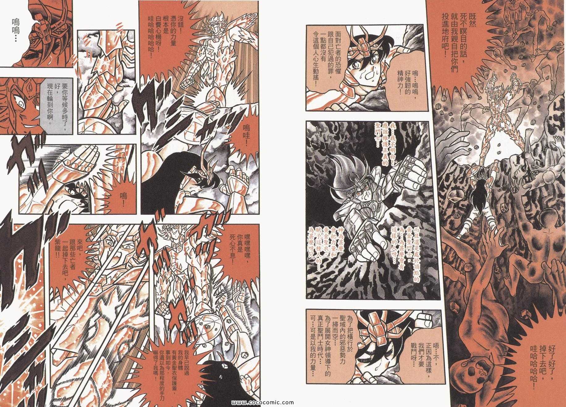 聖鬥士星矢 - 第7卷(2/3) - 1