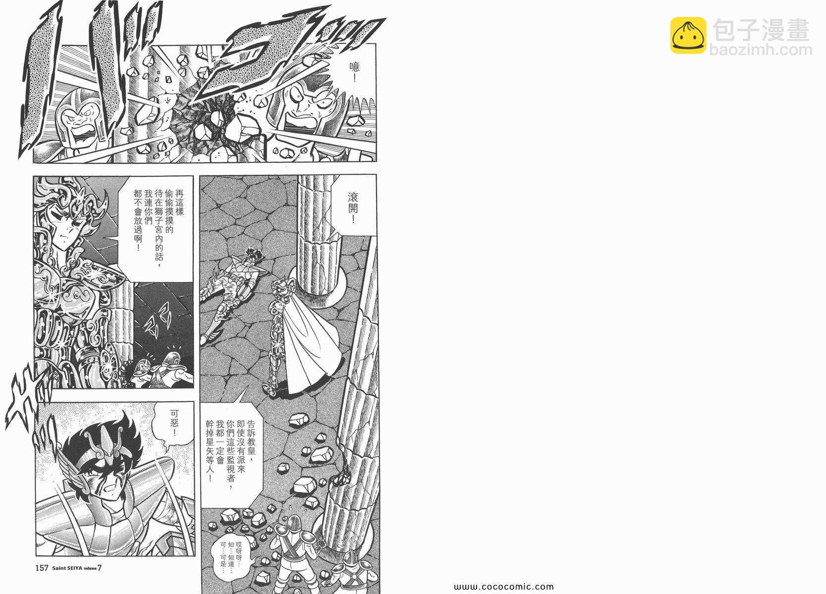 聖鬥士星矢 - 第7卷(2/3) - 6