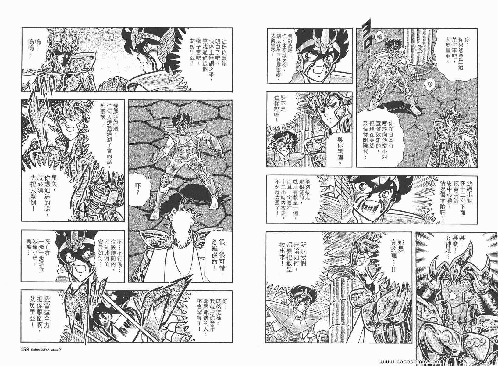 聖鬥士星矢 - 第7卷(2/3) - 7