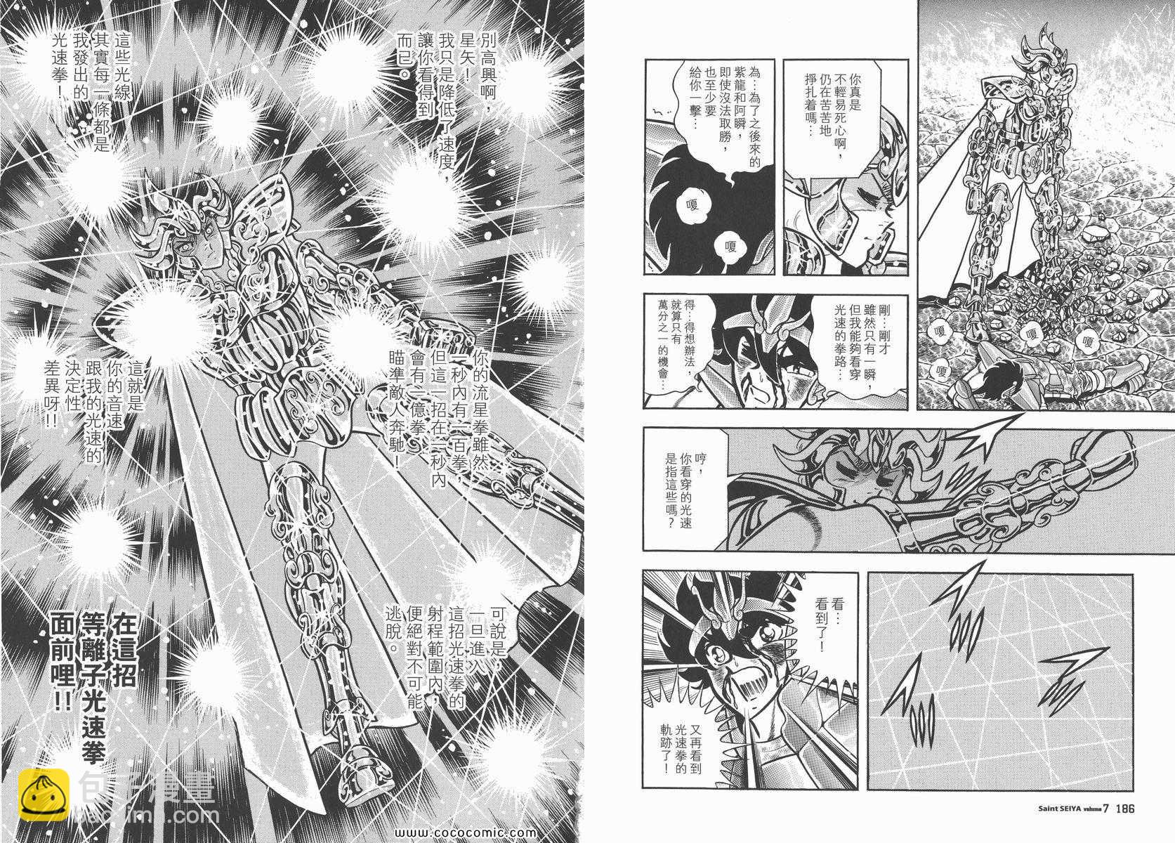 聖鬥士星矢 - 第7卷(2/3) - 5