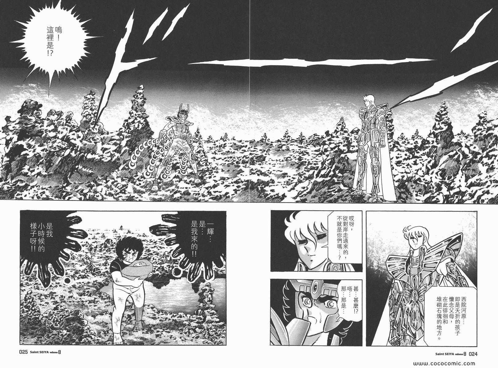聖鬥士星矢 - 第8卷(1/3) - 8