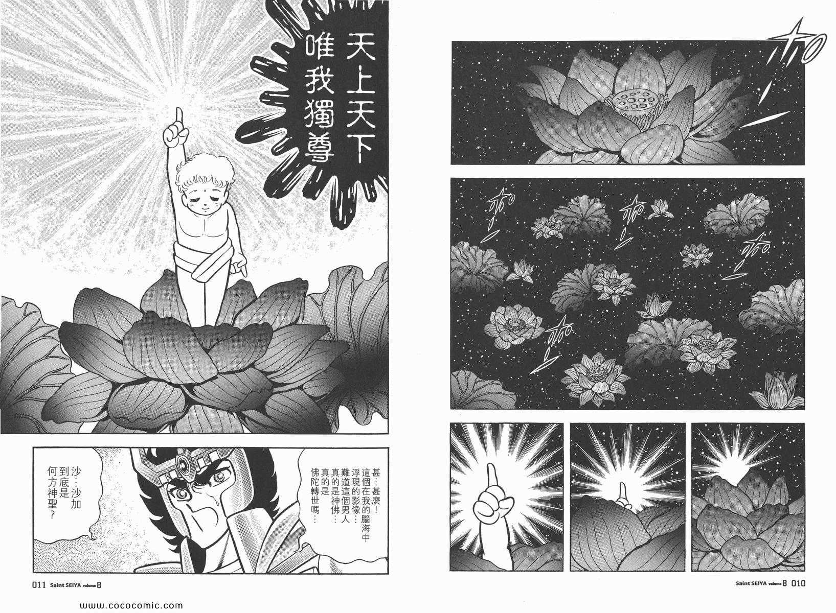 聖鬥士星矢 - 第8卷(1/3) - 1