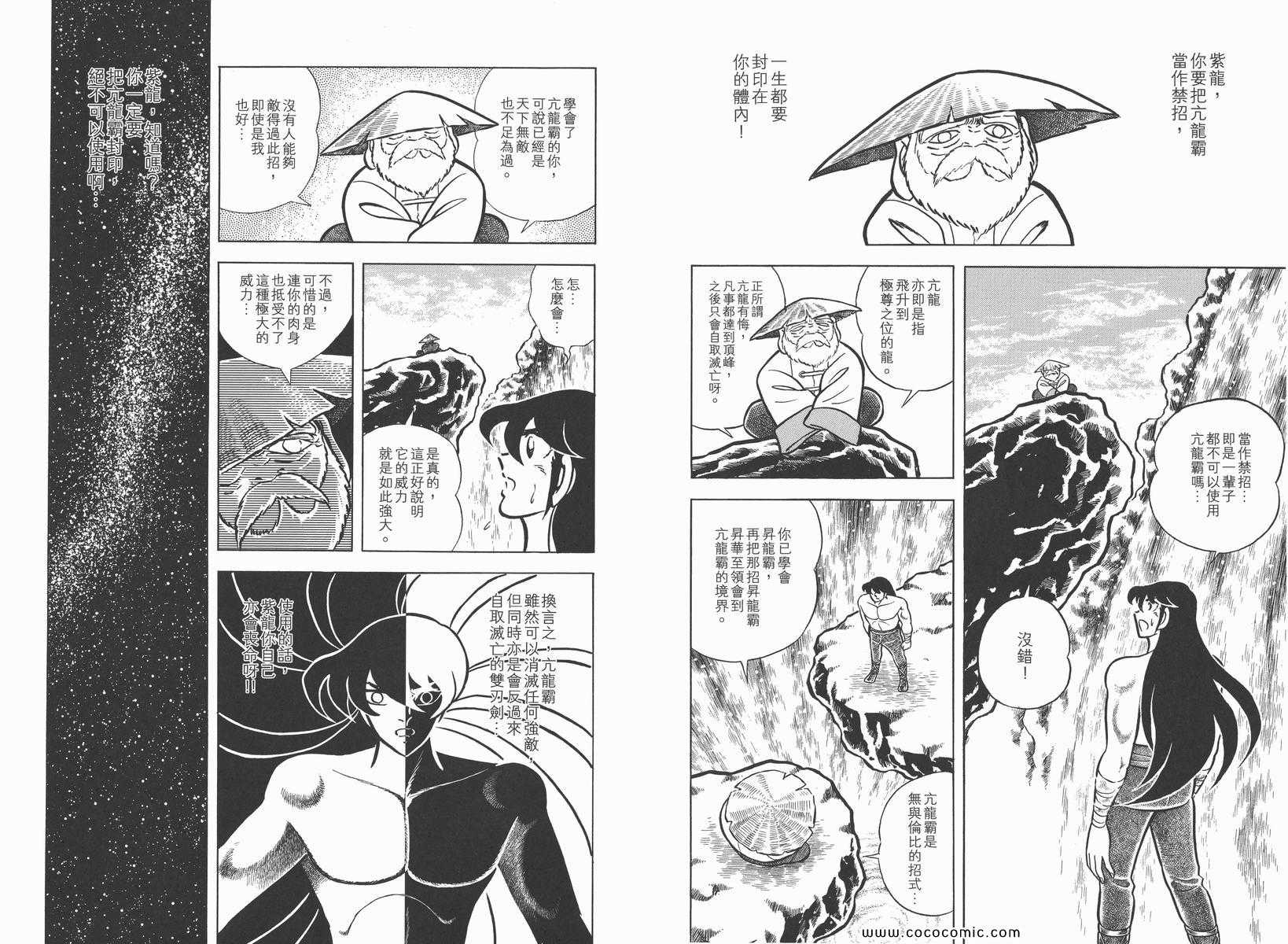 圣斗士星矢 - 第9卷(1/3) - 8