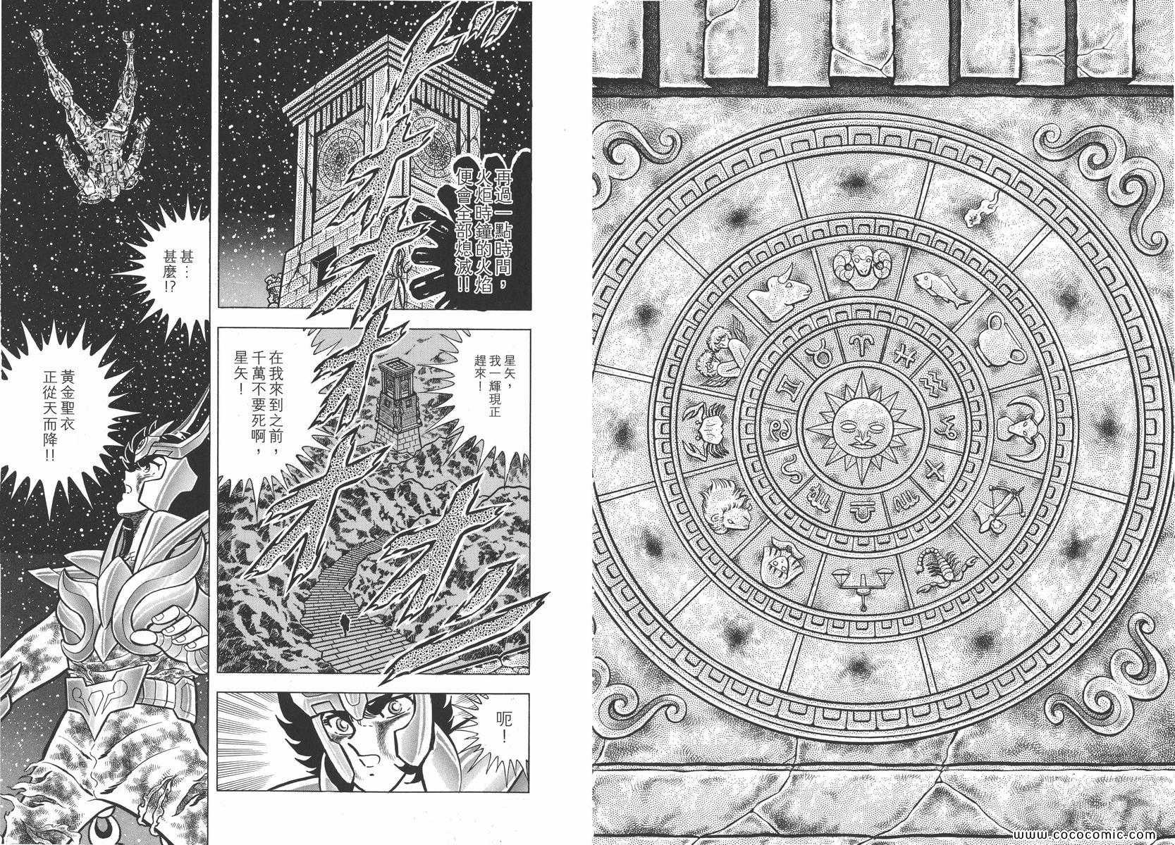 聖鬥士星矢 - 第10卷(1/3) - 5