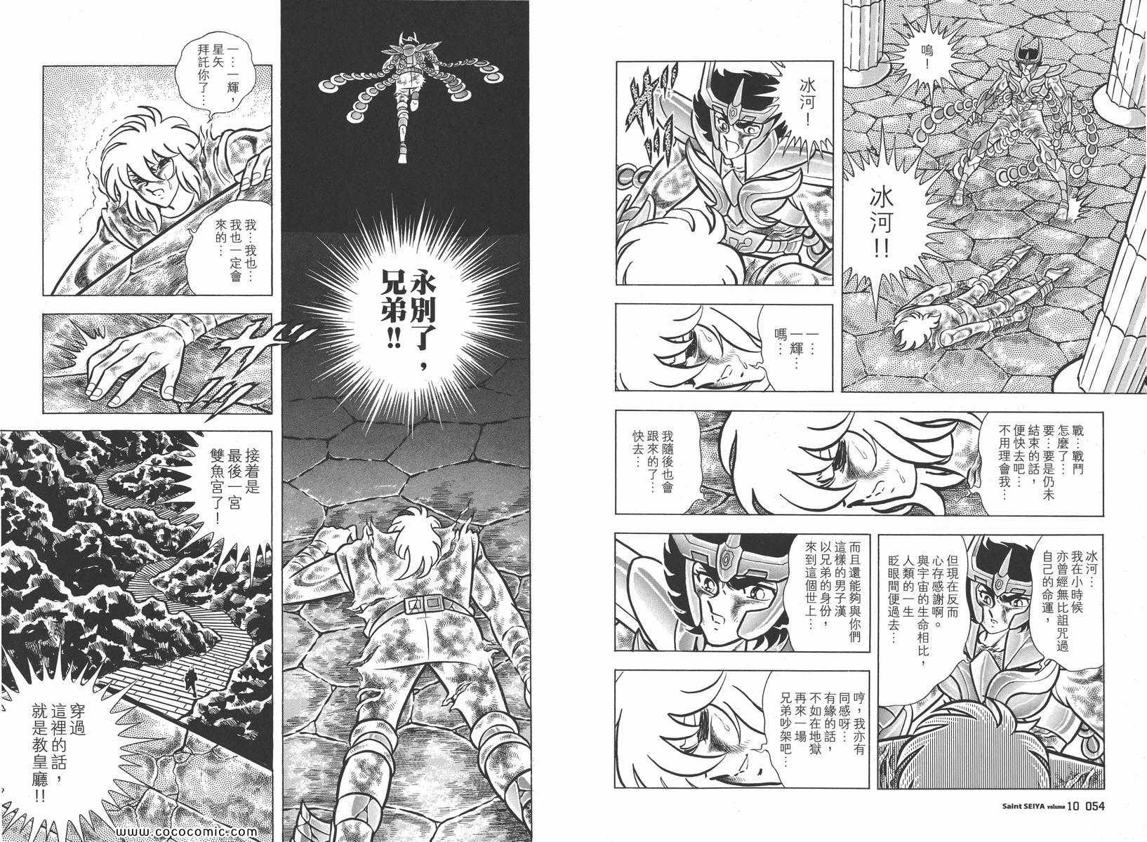 聖鬥士星矢 - 第10卷(1/3) - 8