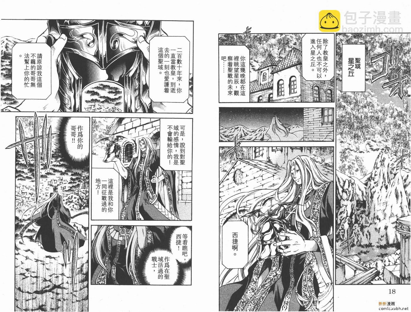 聖鬥士星矢冥王神話 - 第11卷(1/2) - 2