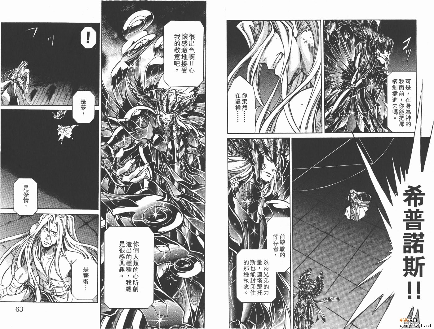 聖鬥士星矢冥王神話 - 第11卷(1/2) - 8