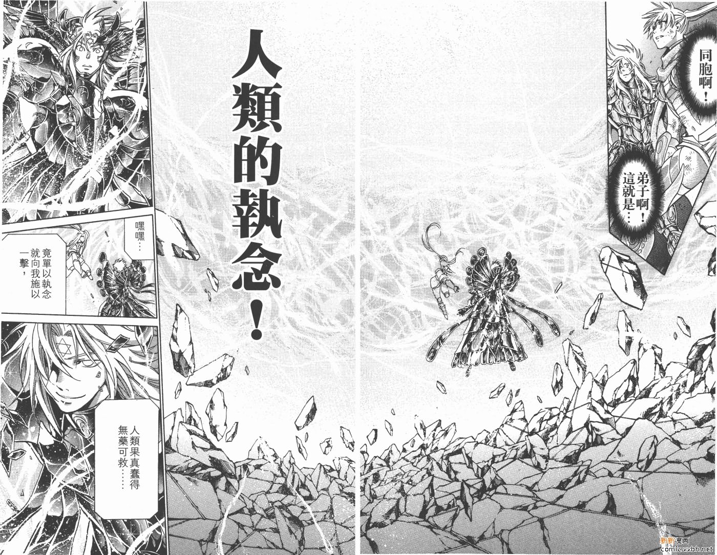 聖鬥士星矢冥王神話 - 第11卷(2/2) - 3