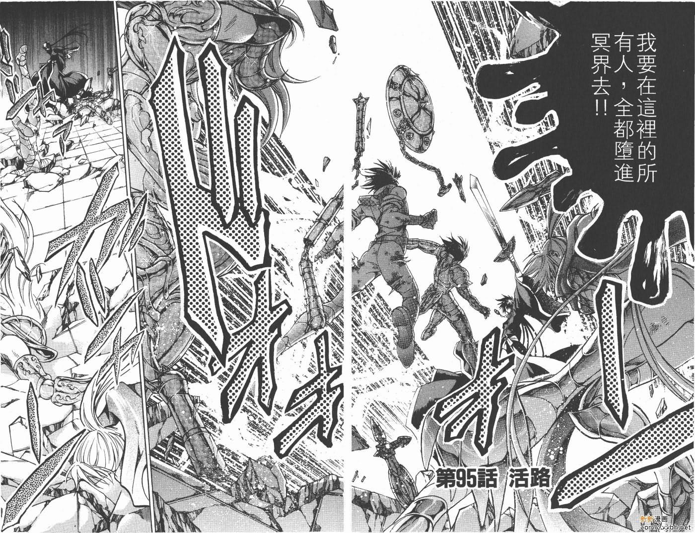 聖鬥士星矢冥王神話 - 第11卷(2/2) - 5