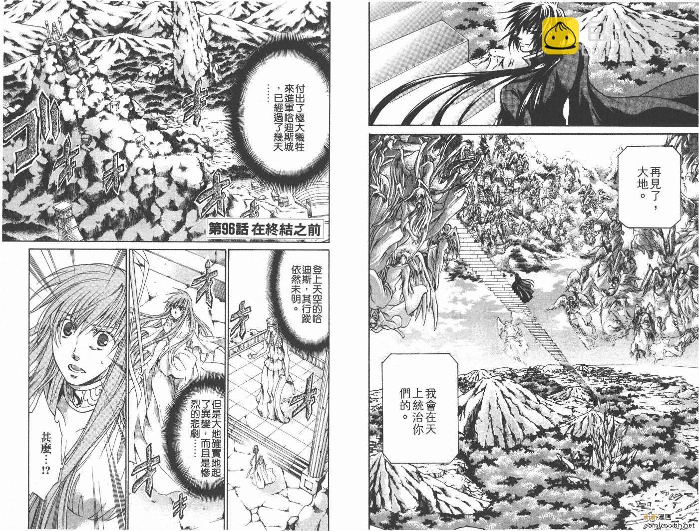 聖鬥士星矢冥王神話 - 第11卷(2/2) - 6