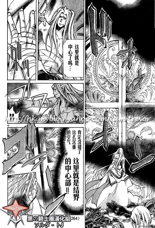 聖鬥士星矢冥王神話 - 第90話 - 4