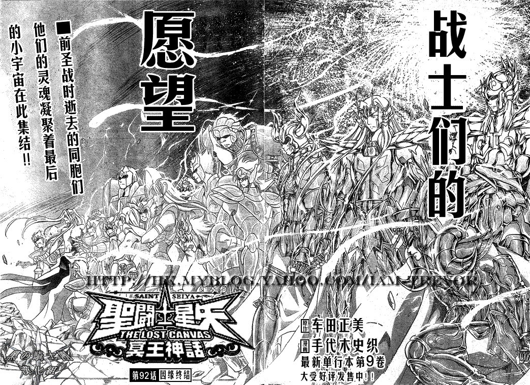 聖鬥士星矢冥王神話 - 第92話 - 2