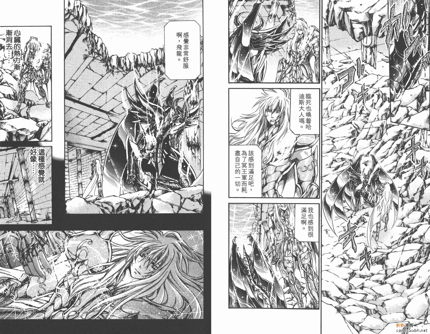 聖鬥士星矢冥王神話 - 第13卷(1/2) - 6