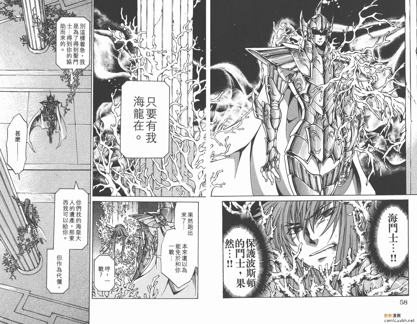 聖鬥士星矢冥王神話 - 第13卷(1/2) - 7