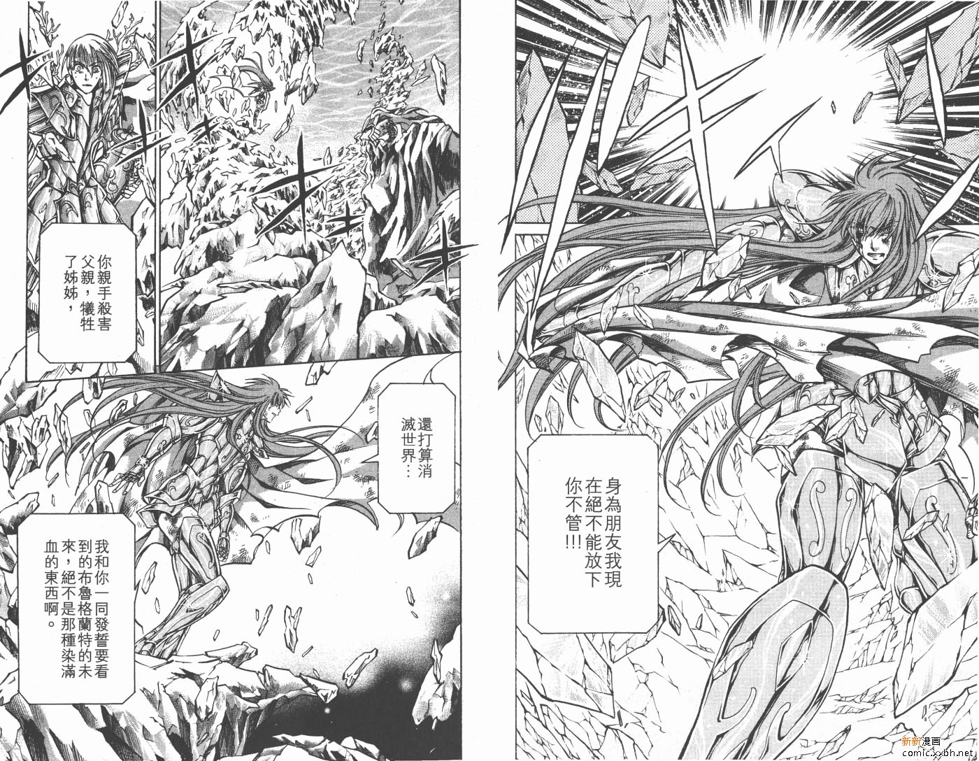 聖鬥士星矢冥王神話 - 第13卷(2/2) - 6