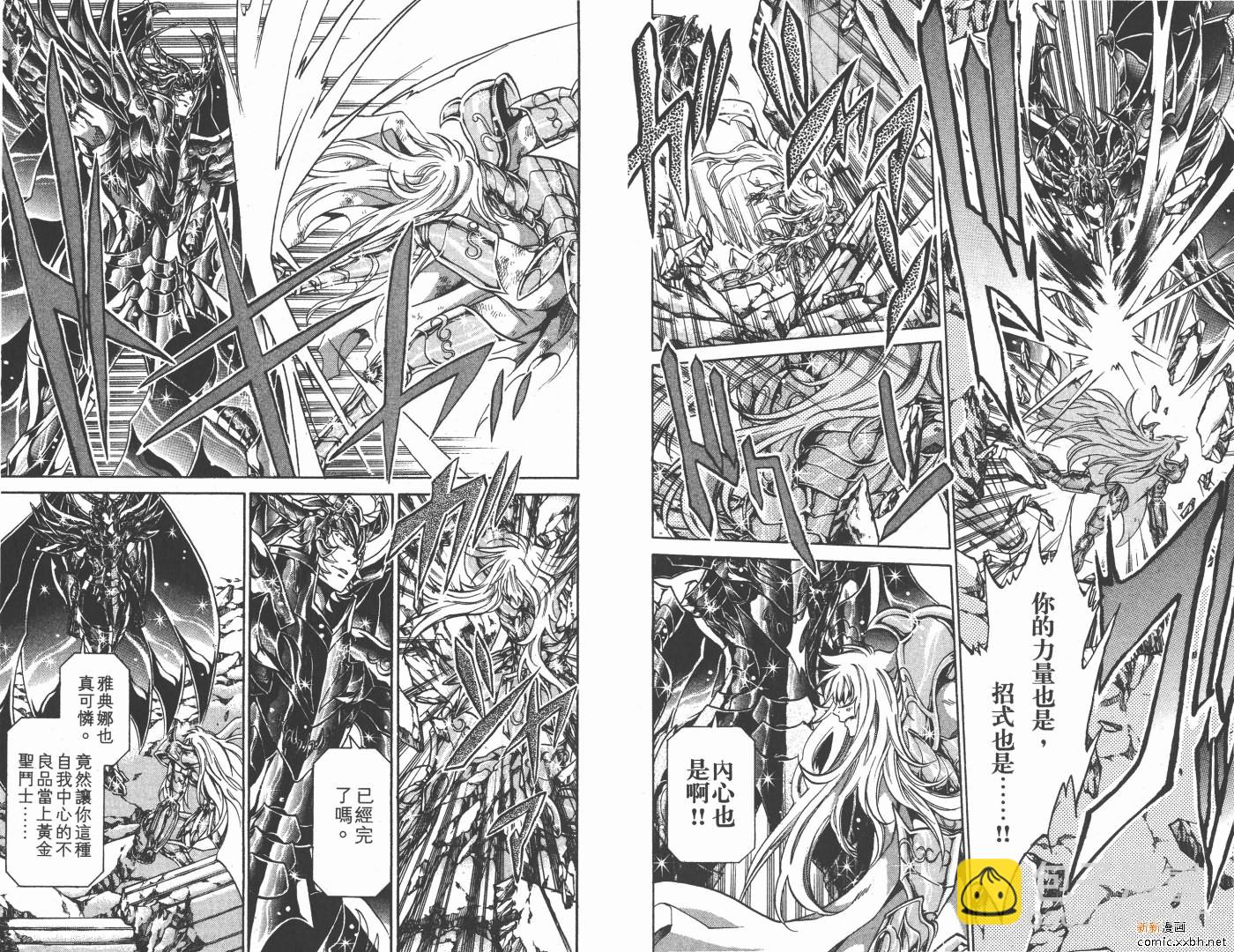 聖鬥士星矢冥王神話 - 第13卷(1/2) - 6