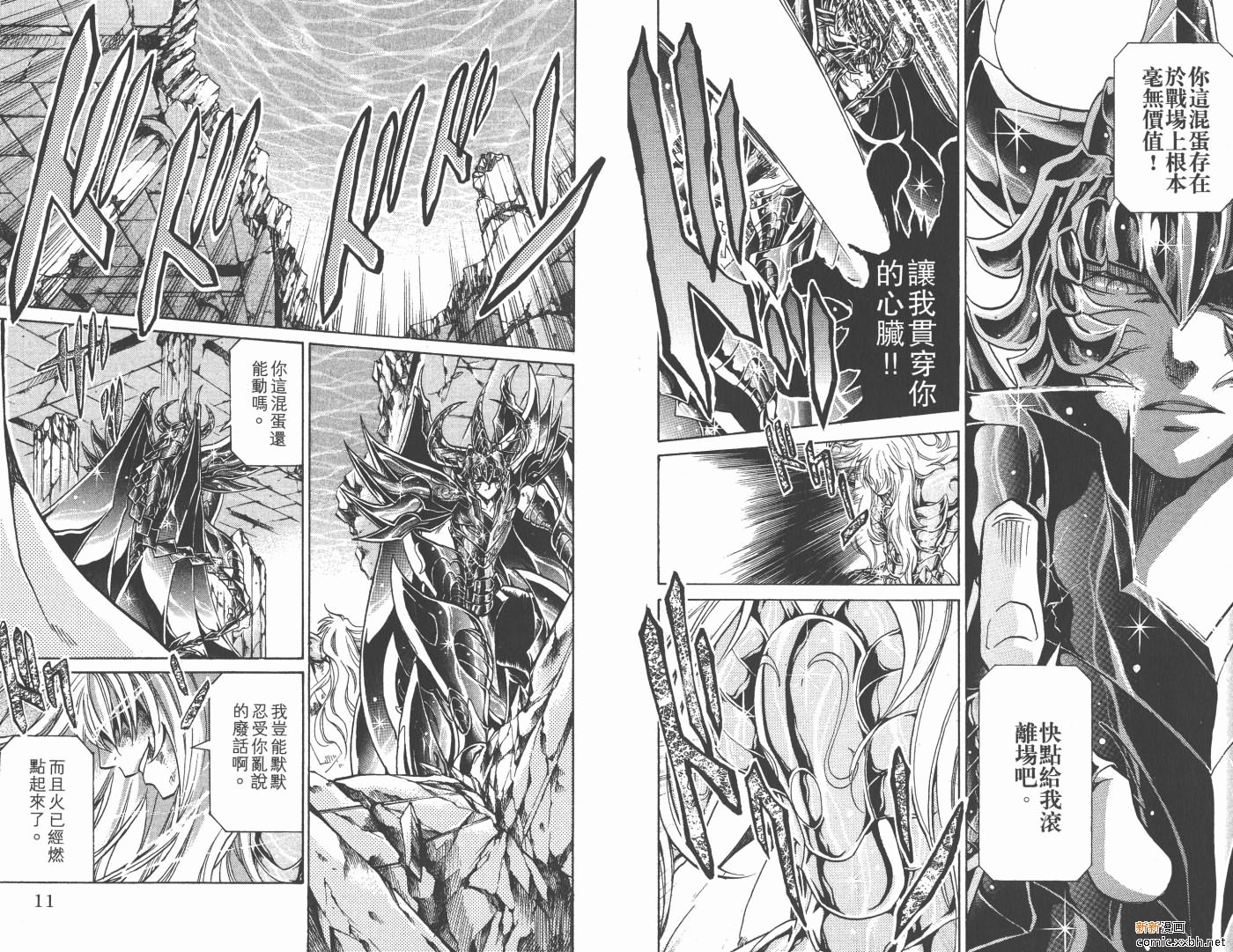 聖鬥士星矢冥王神話 - 第13卷(1/2) - 7