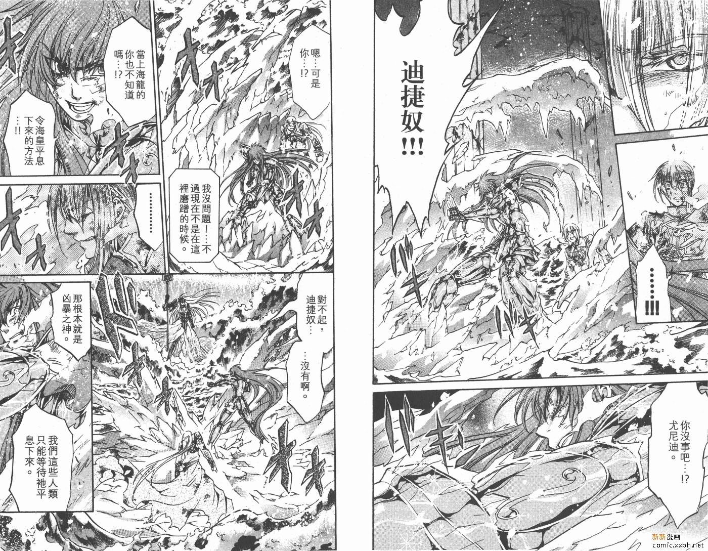 聖鬥士星矢冥王神話 - 第13卷(2/2) - 8