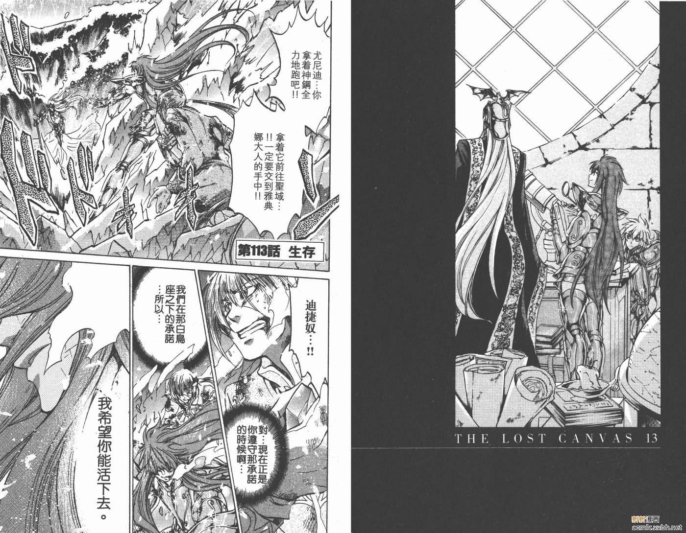 聖鬥士星矢冥王神話 - 第13卷(2/2) - 5