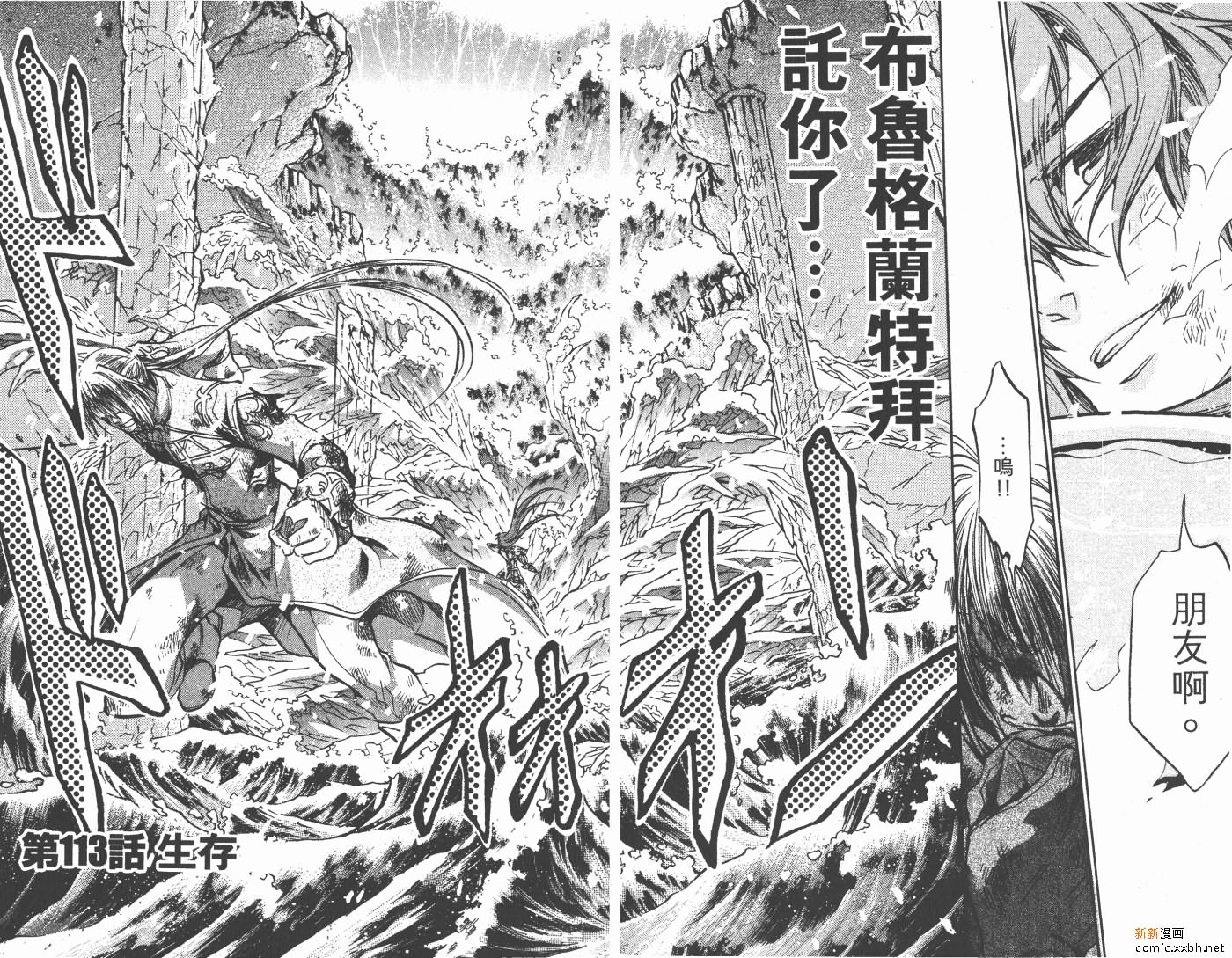 聖鬥士星矢冥王神話 - 第13卷(2/2) - 6