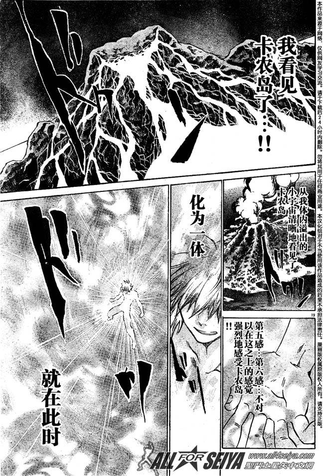 聖鬥士星矢冥王神話 - 第100話 - 2