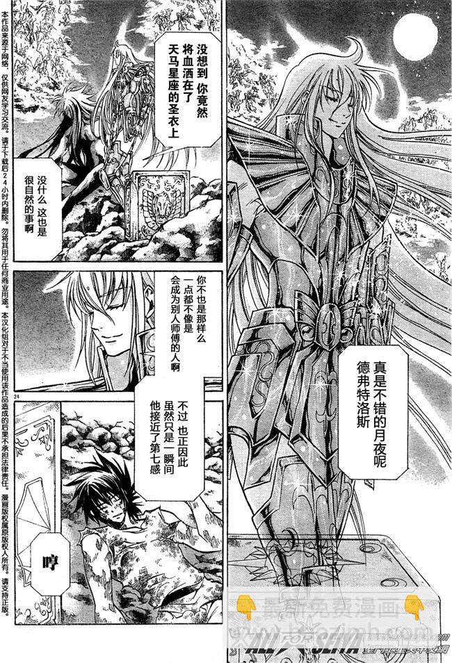 聖鬥士星矢冥王神話 - 第100話 - 6