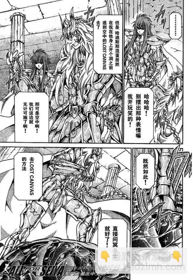 聖鬥士星矢冥王神話 - 第100話 - 6