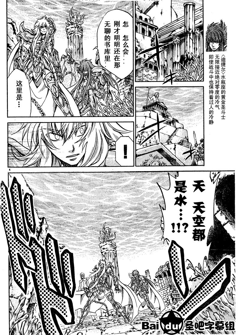 聖鬥士星矢冥王神話 - 第102話 - 3