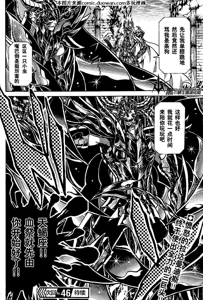 聖鬥士星矢冥王神話 - 第104話 - 3