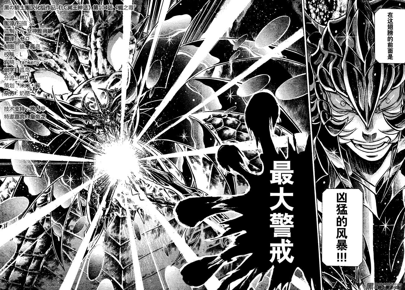 聖鬥士星矢冥王神話 - 第104話 - 2