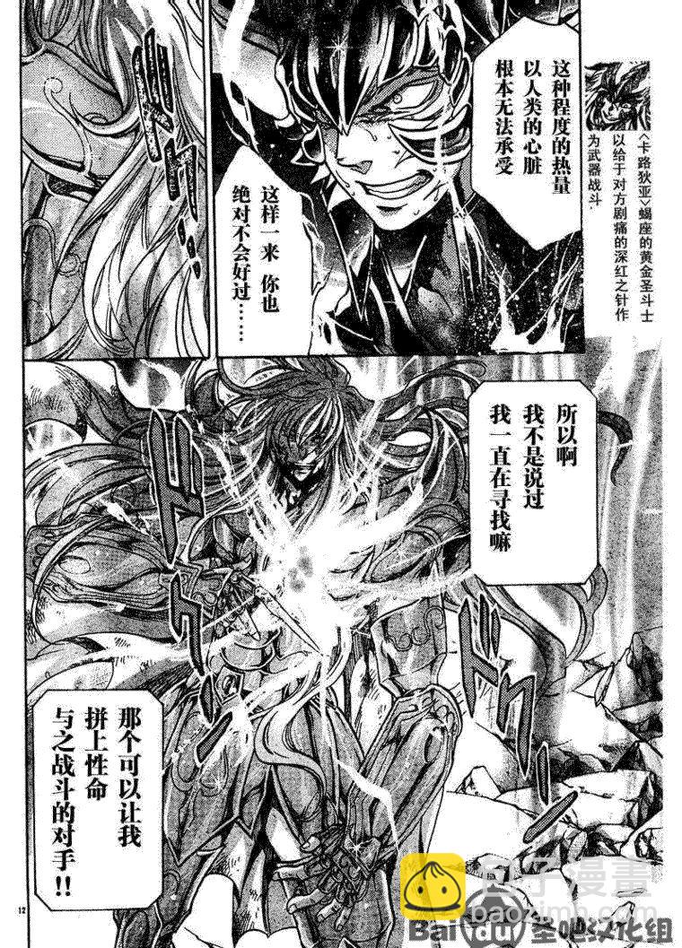 聖鬥士星矢冥王神話 - 第106話 - 2