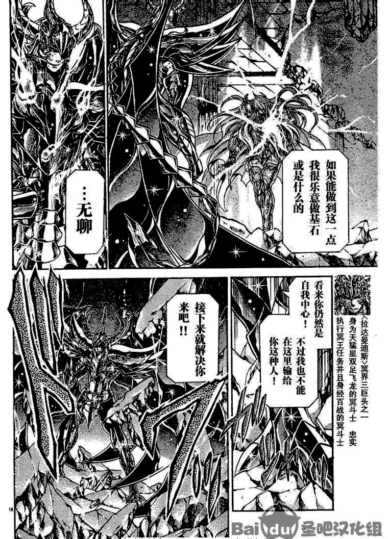 聖鬥士星矢冥王神話 - 第106話 - 1