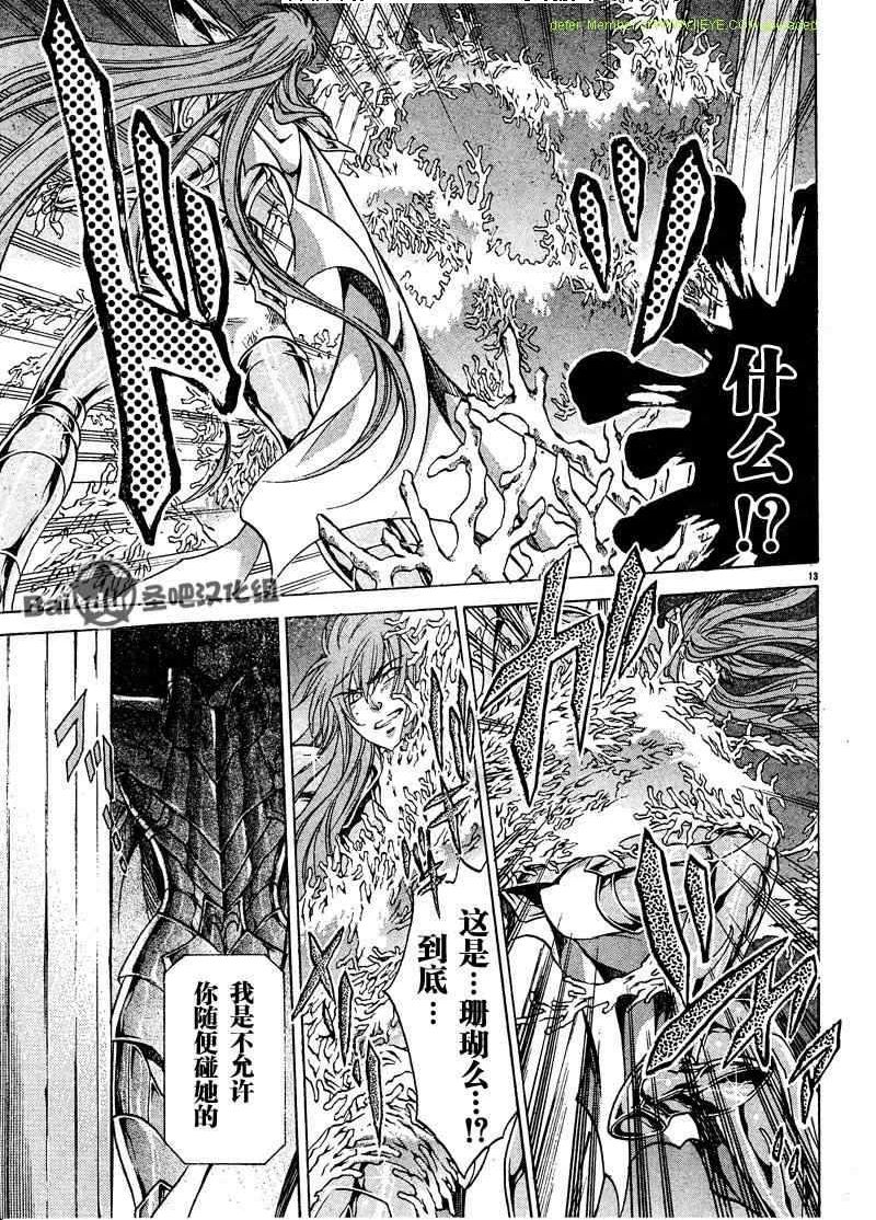 聖鬥士星矢冥王神話 - 第108話 - 3