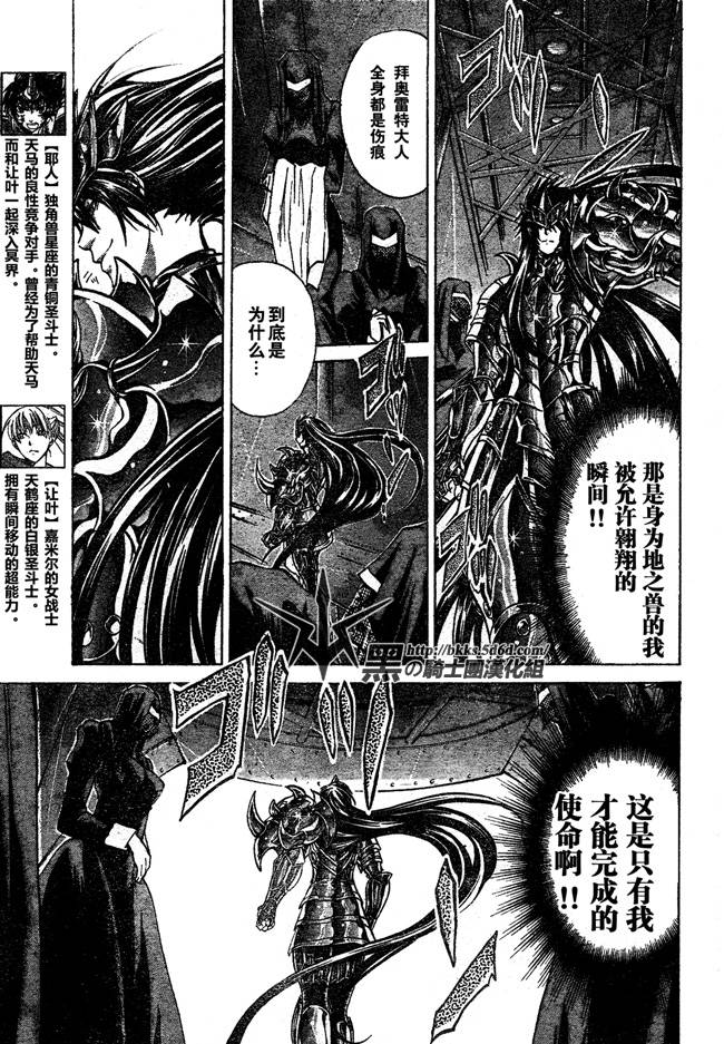 聖鬥士星矢冥王神話 - 第116話 - 4