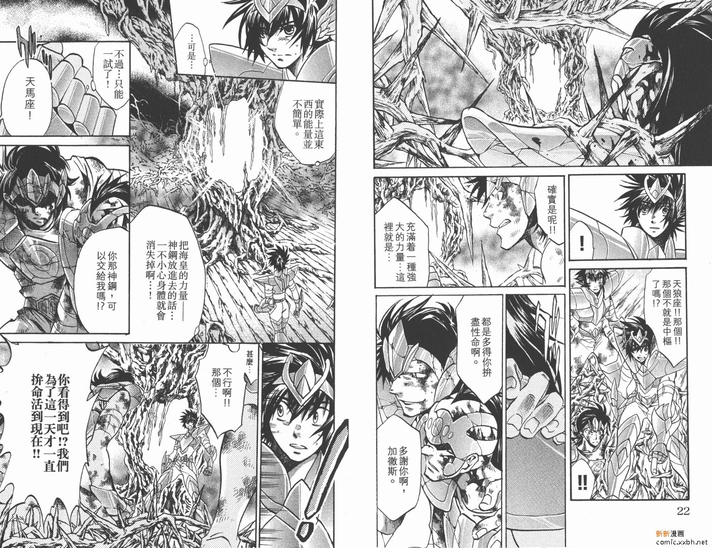 聖鬥士星矢冥王神話 - 第15卷(1/2) - 4