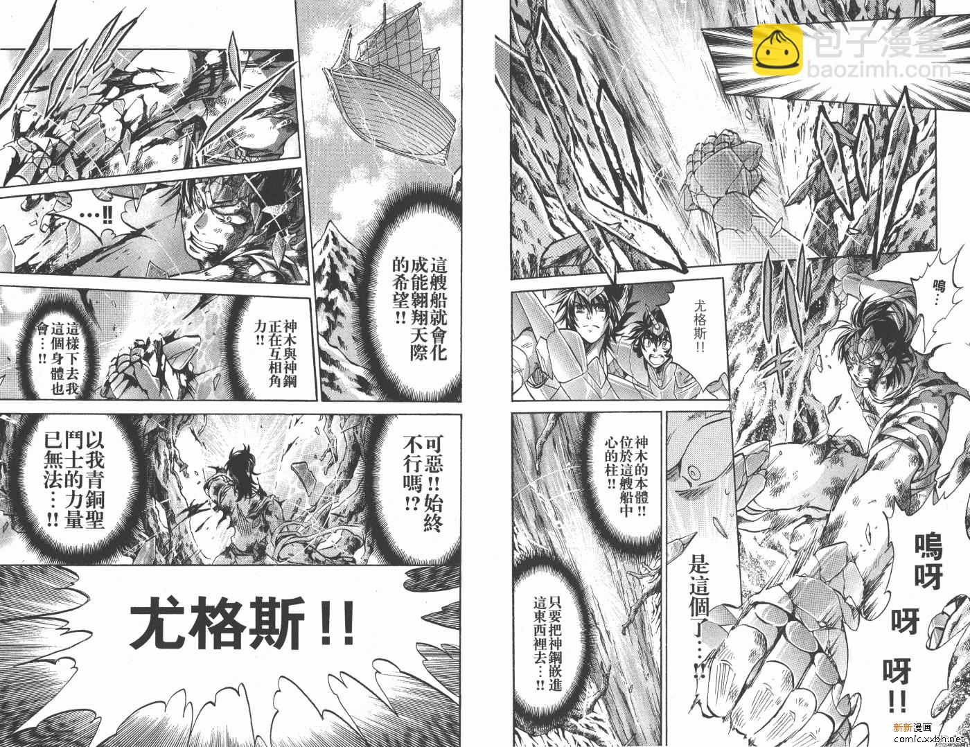 聖鬥士星矢冥王神話 - 第15卷(1/2) - 8