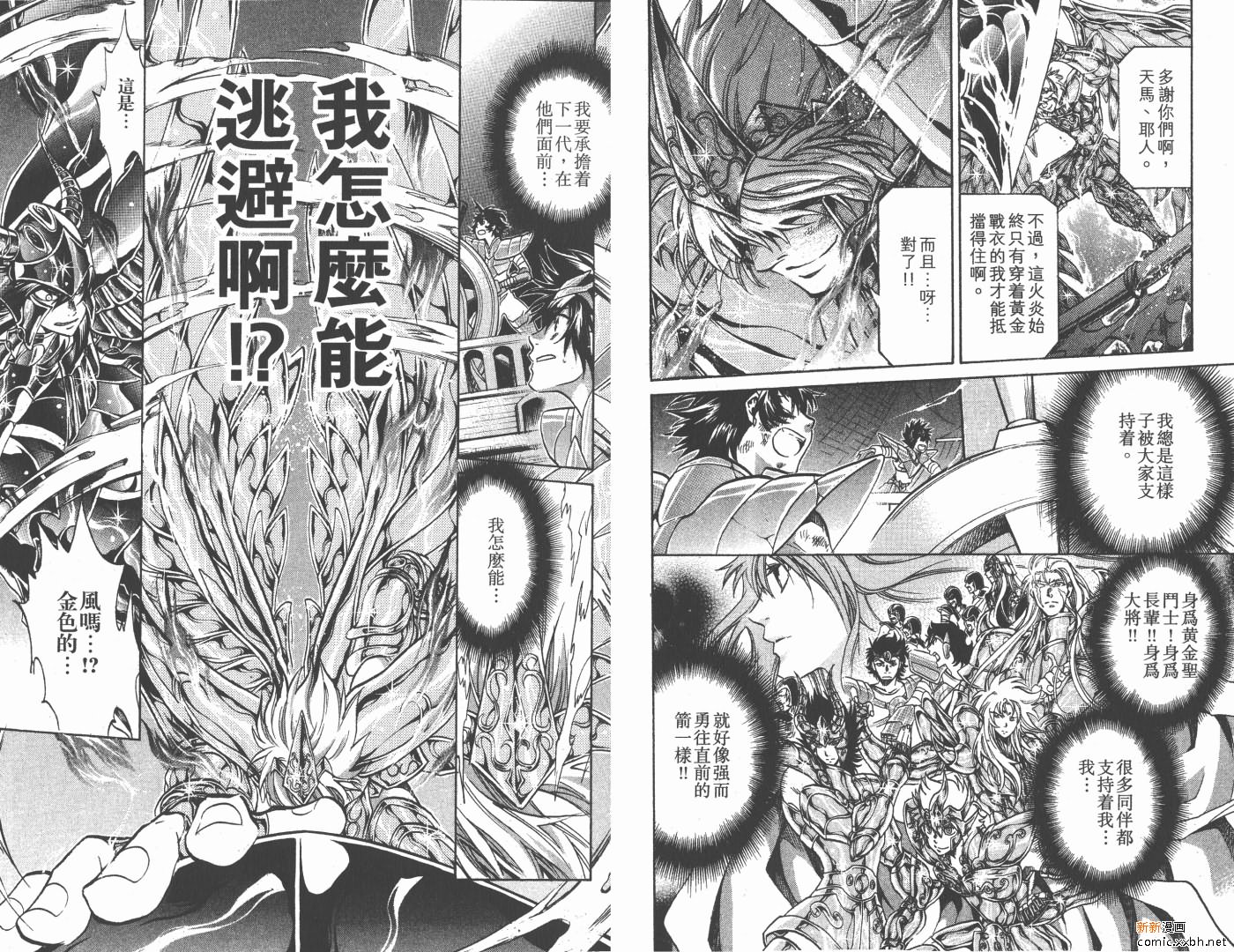 聖鬥士星矢冥王神話 - 第15卷(2/2) - 6